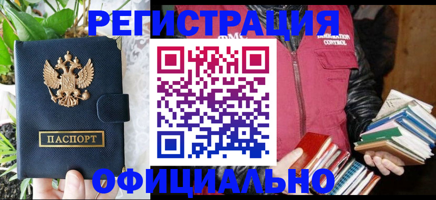 временная регистрация недорого в Москве