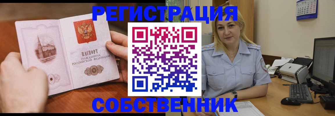 миграционный учет в Москве
