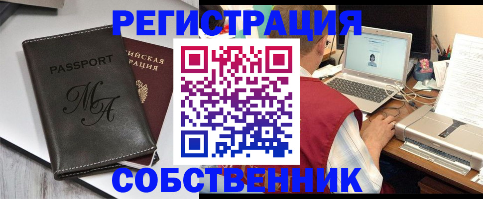 прописка для школы в Москве