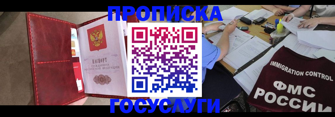 временная регистрация недорого в Москве