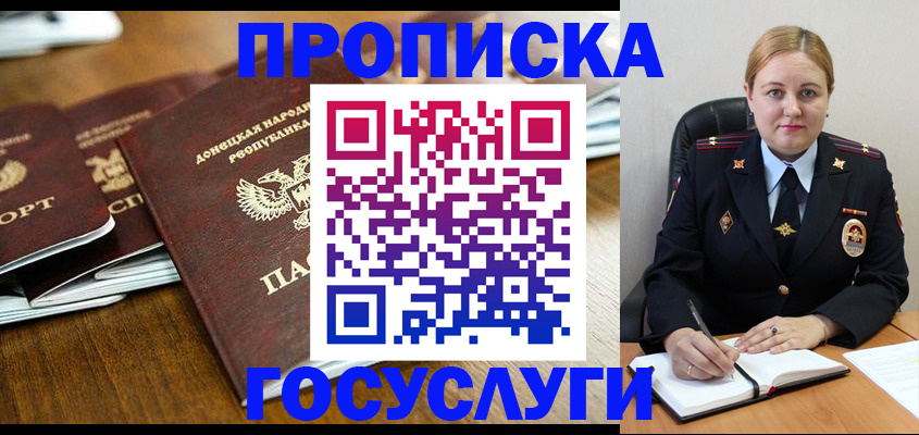 прописка в квартире в Москве
