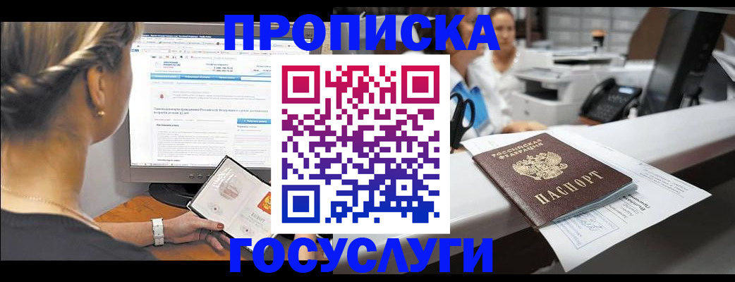 временная регистрация законно в Москве