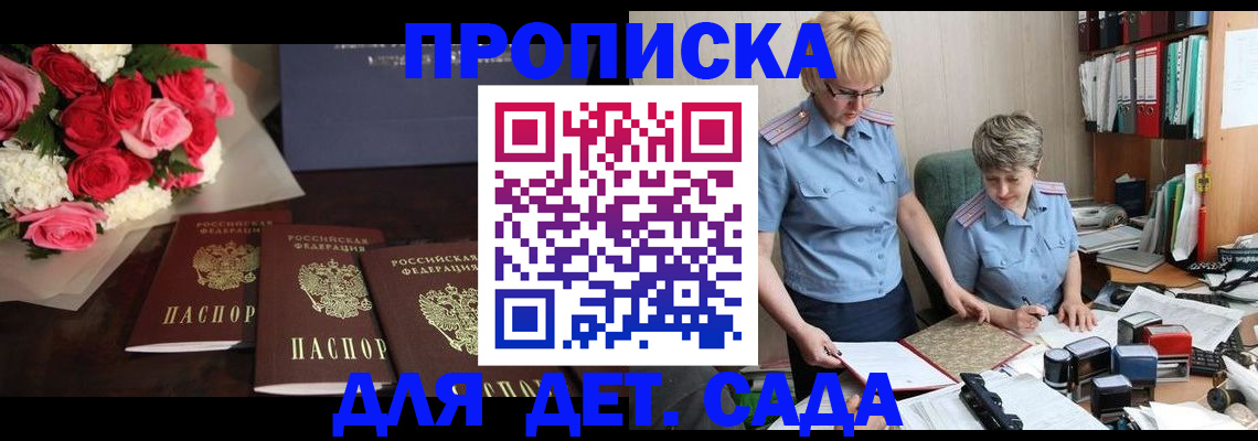 прописка паспорт в Москве